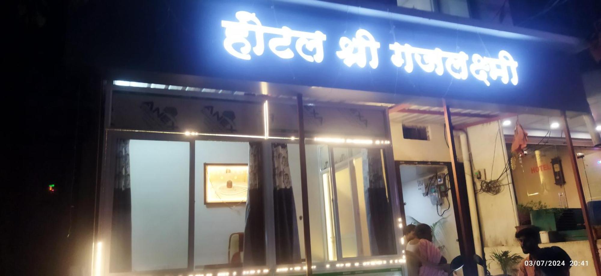 Shree Gajlaxmi Hotel Walking Distance From Mahakaleswar Ujjain Dış mekan fotoğraf